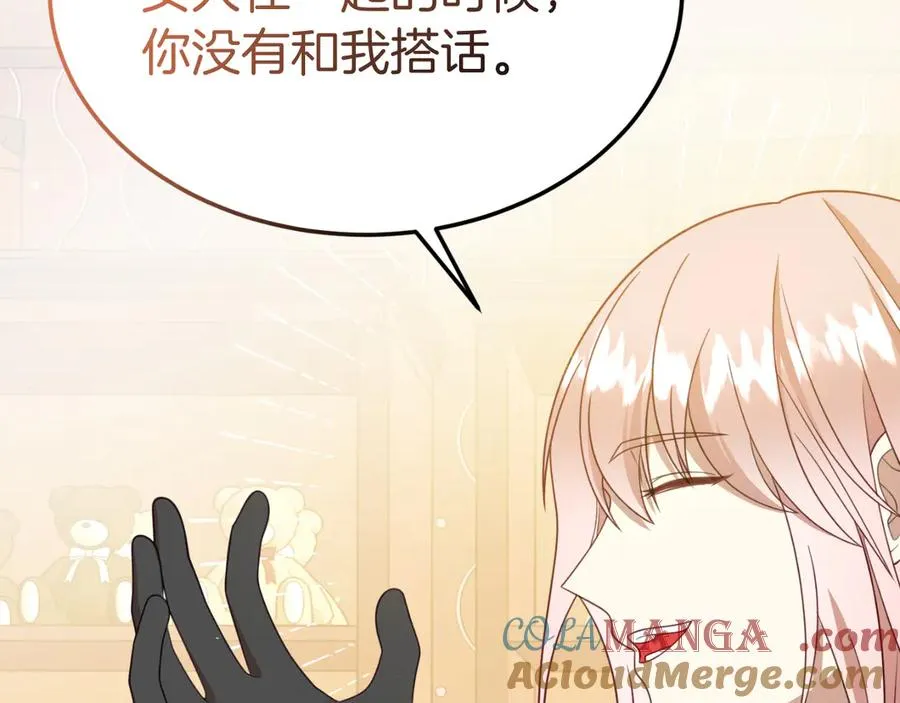 第9话 神秘的前男友 第93页