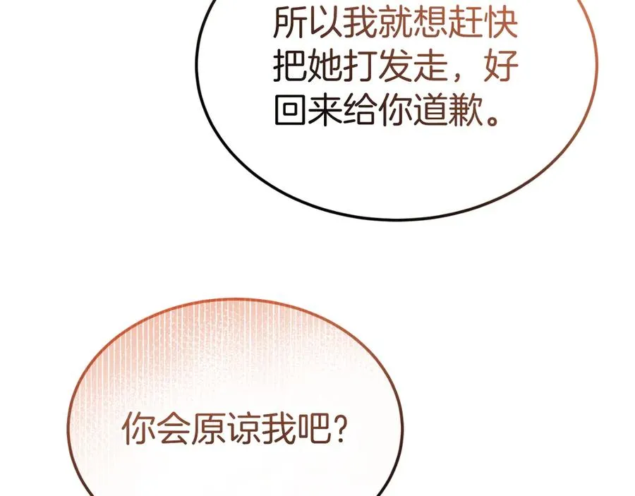 第9话 神秘的前男友 第96页