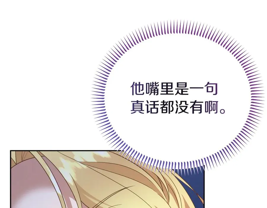 第9话 神秘的前男友 第99页