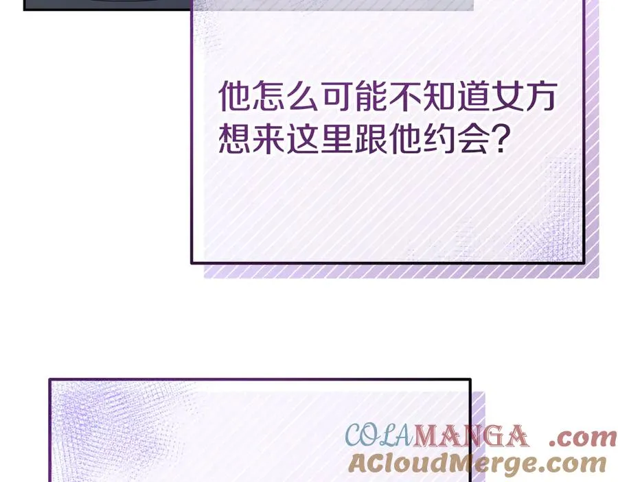 第9话 神秘的前男友 第101页