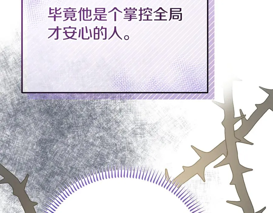 第9话 神秘的前男友 第102页