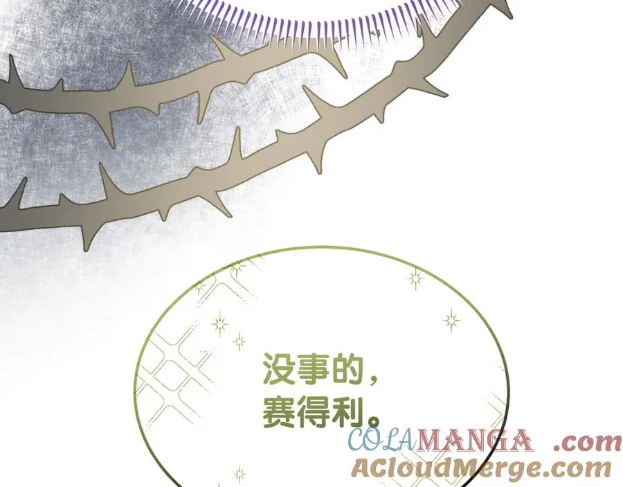 第9话 神秘的前男友 第105页