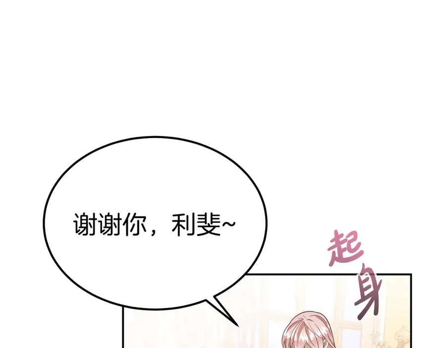 第9话 神秘的前男友 第108页