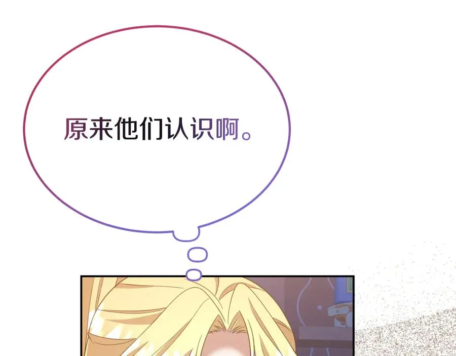 第9话 神秘的前男友 第111页