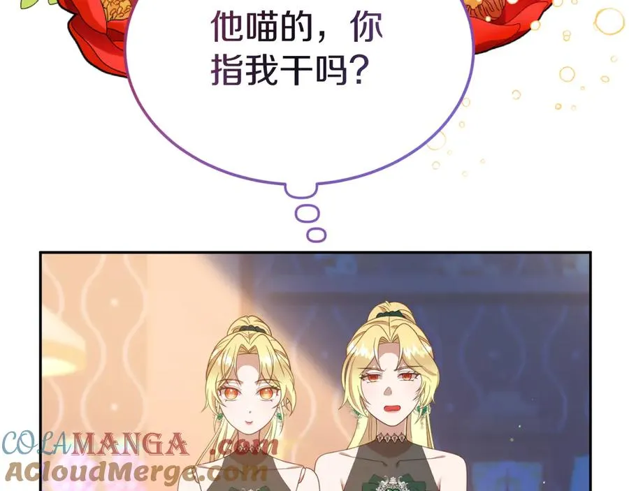 第9话 神秘的前男友 第121页