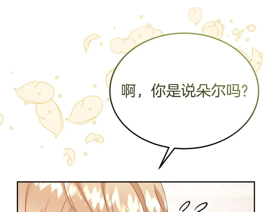 第9话 神秘的前男友 第123页