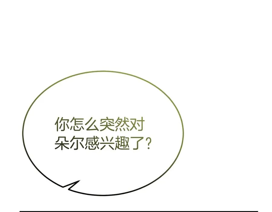 第9话 神秘的前男友 第135页