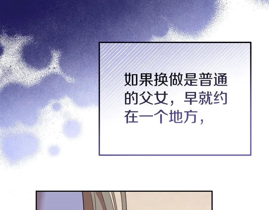 第12话 水火不容的父女 第16页