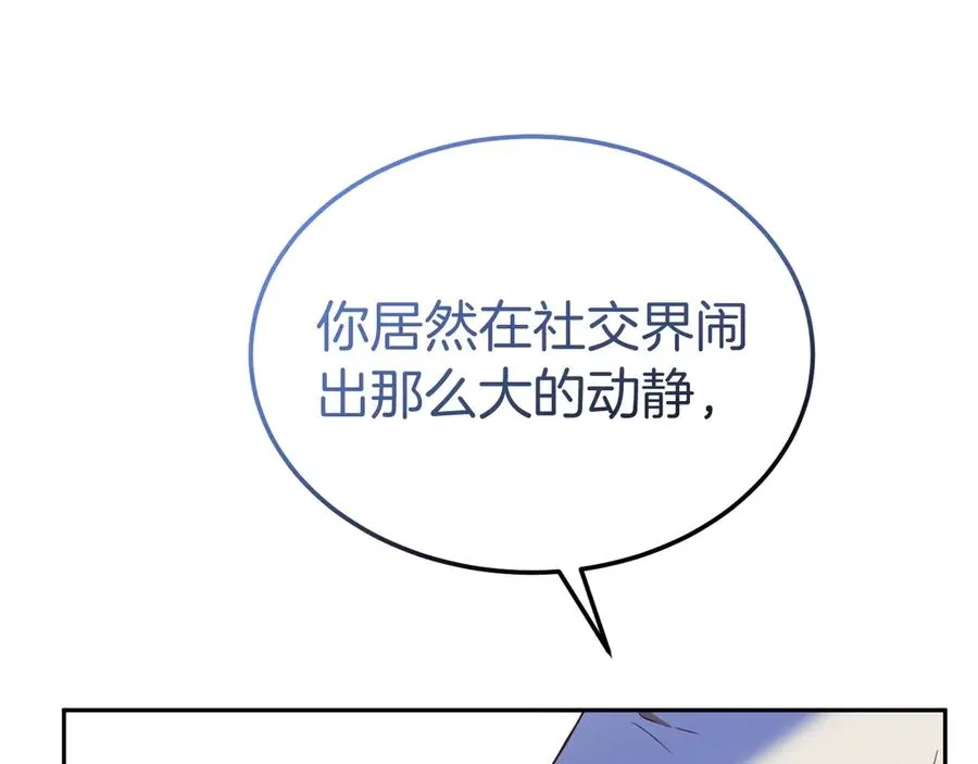 第12话 水火不容的父女 第23页