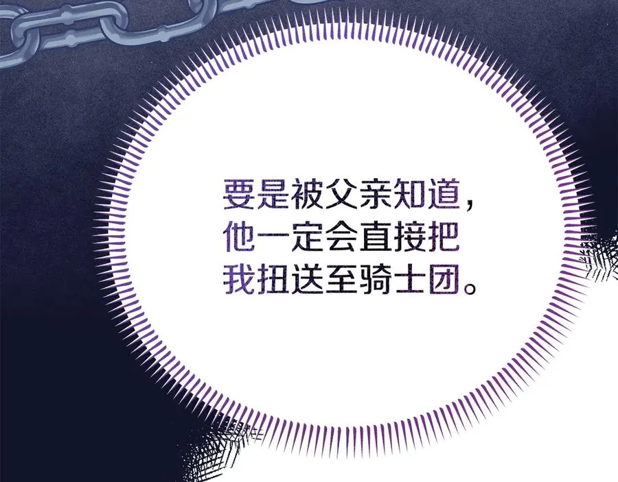 第12话 水火不容的父女 第76页