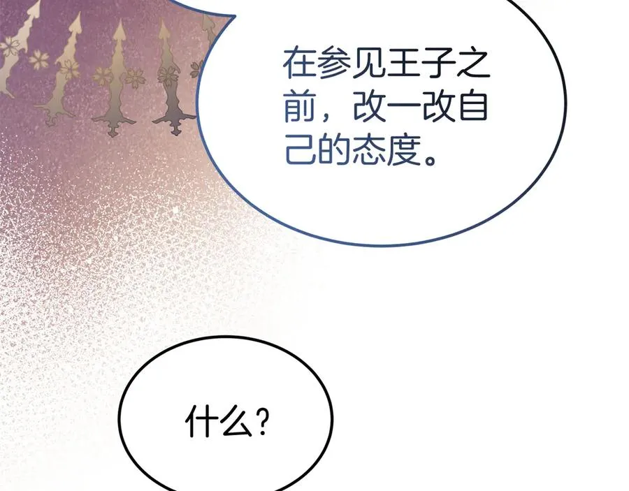 第12话 水火不容的父女 第124页