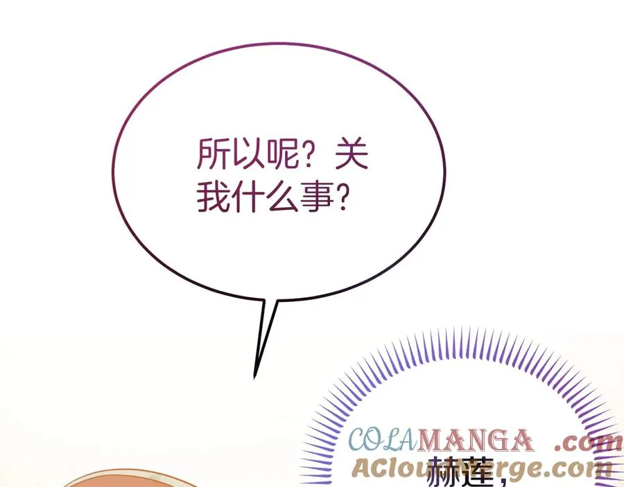 第12话 水火不容的父女 第133页