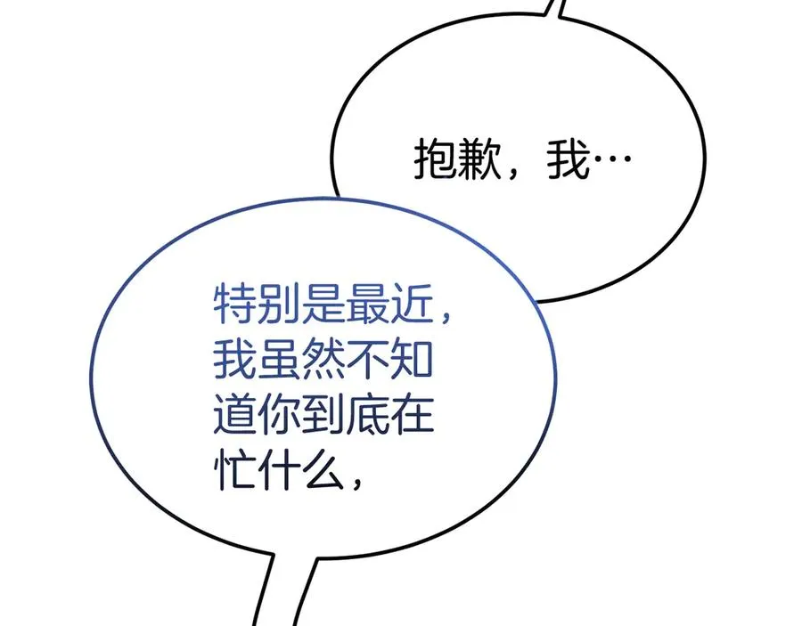 第12话 水火不容的父女 第166页