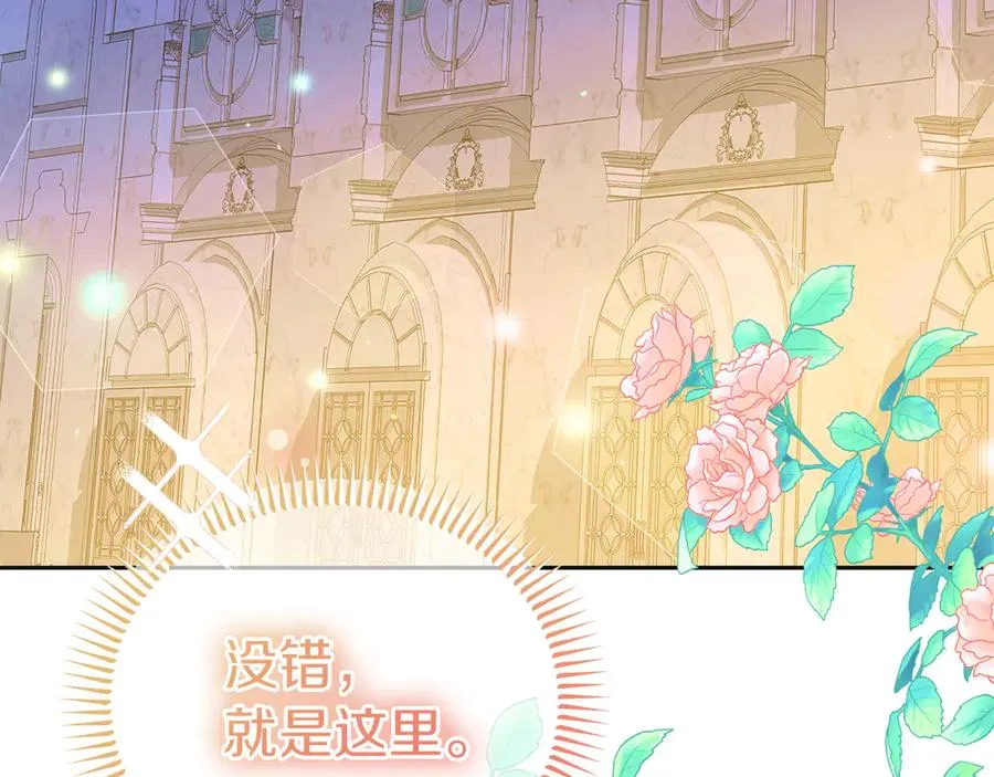 第13话 不得不去的宴会 第7页