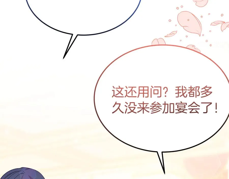 第13话 不得不去的宴会 第14页