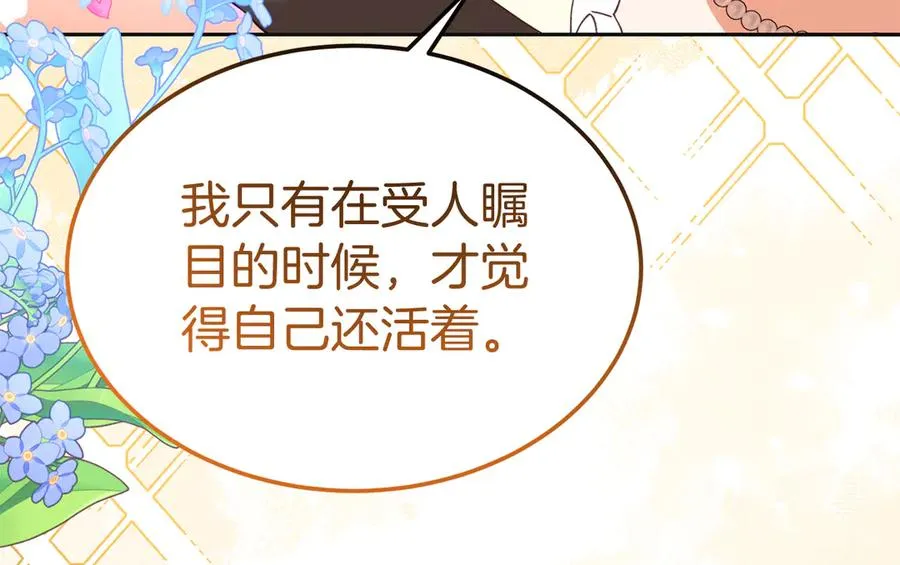第13话 不得不去的宴会 第19页