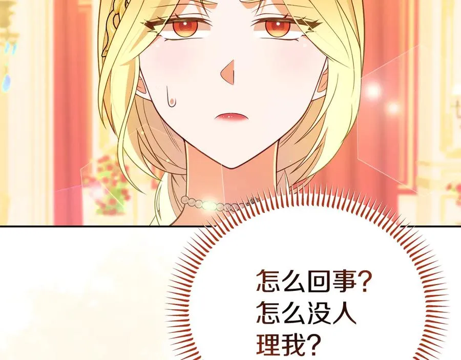 第13话 不得不去的宴会 第23页