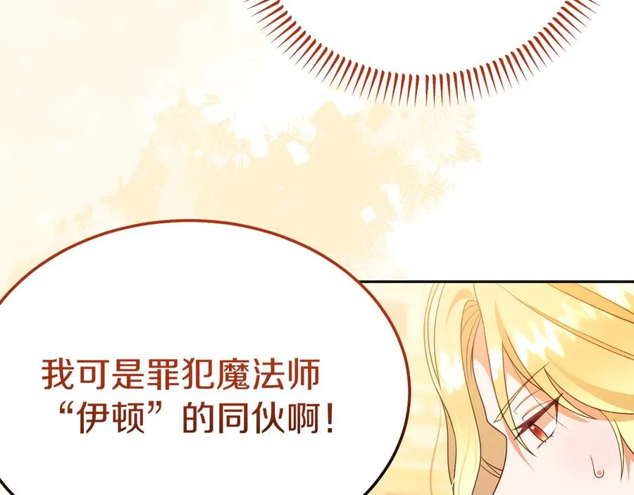 第13话 不得不去的宴会 第24页