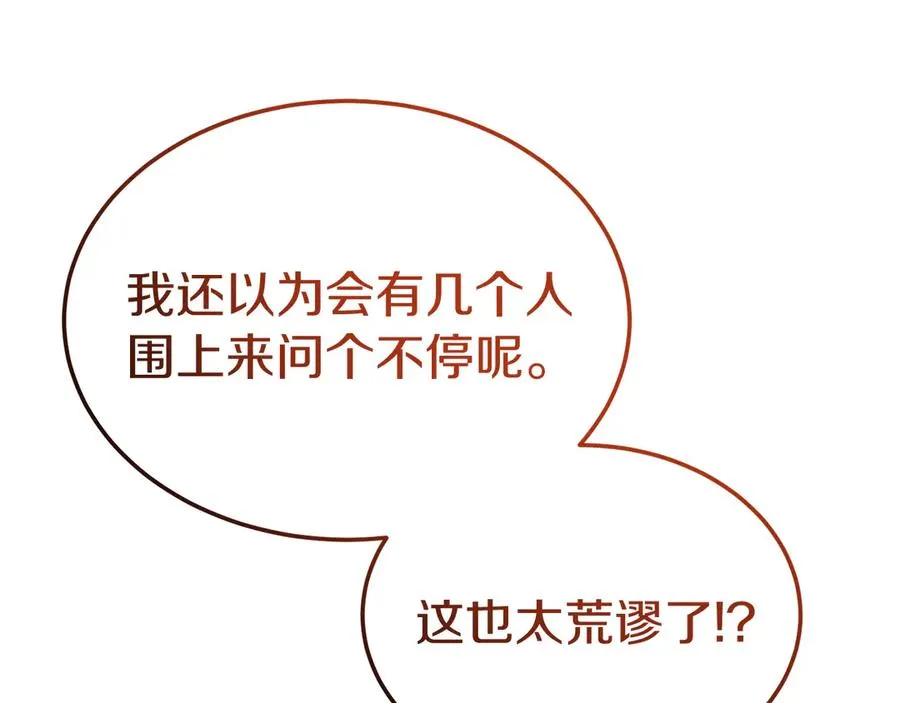 第13话 不得不去的宴会 第26页