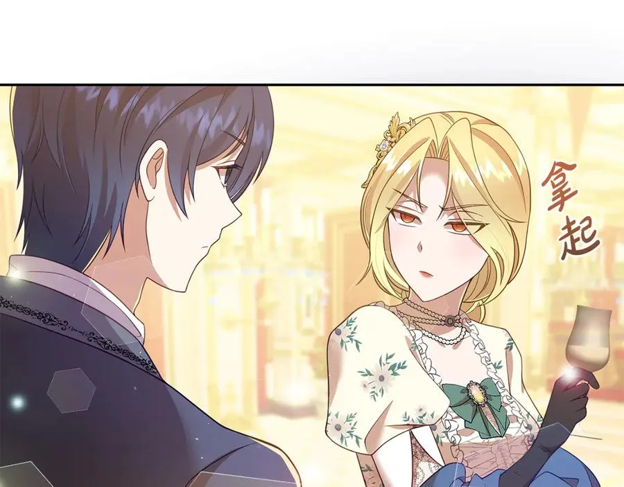 第13话 不得不去的宴会 第32页