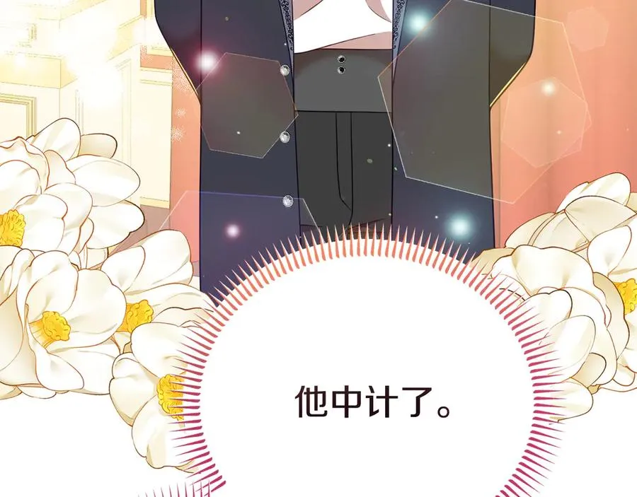 第13话 不得不去的宴会 第39页