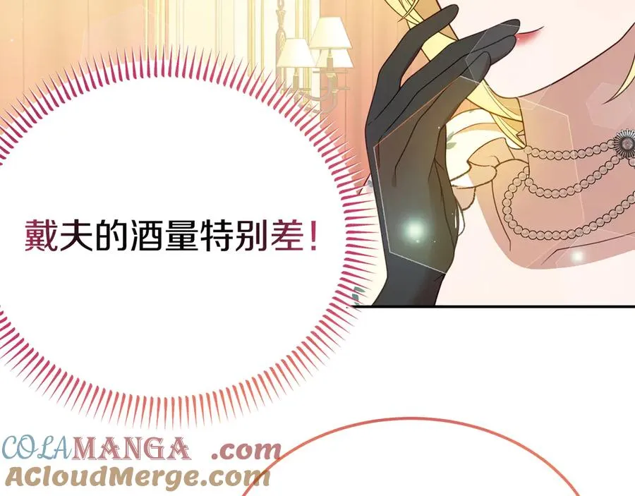 第13话 不得不去的宴会 第41页
