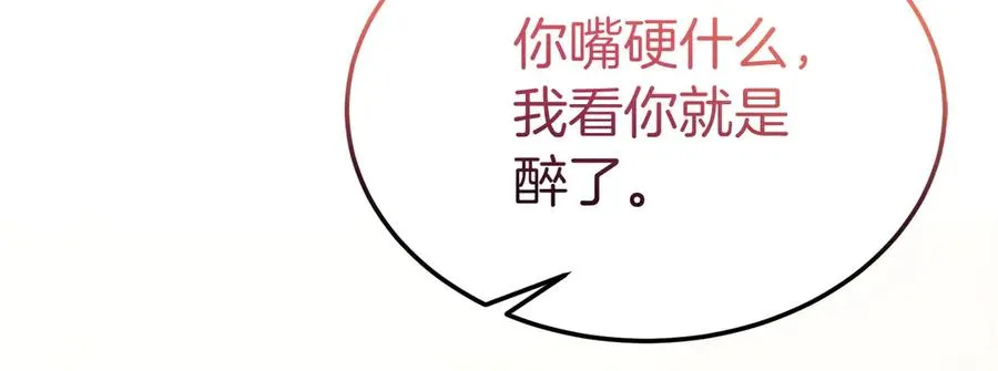 第13话 不得不去的宴会 第42页