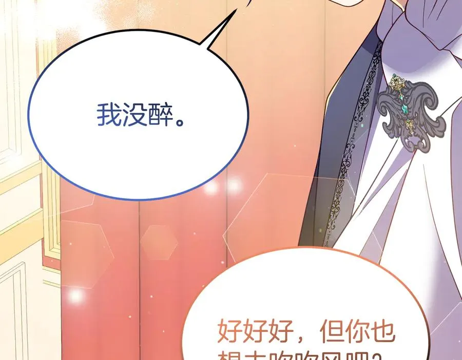 第13话 不得不去的宴会 第44页