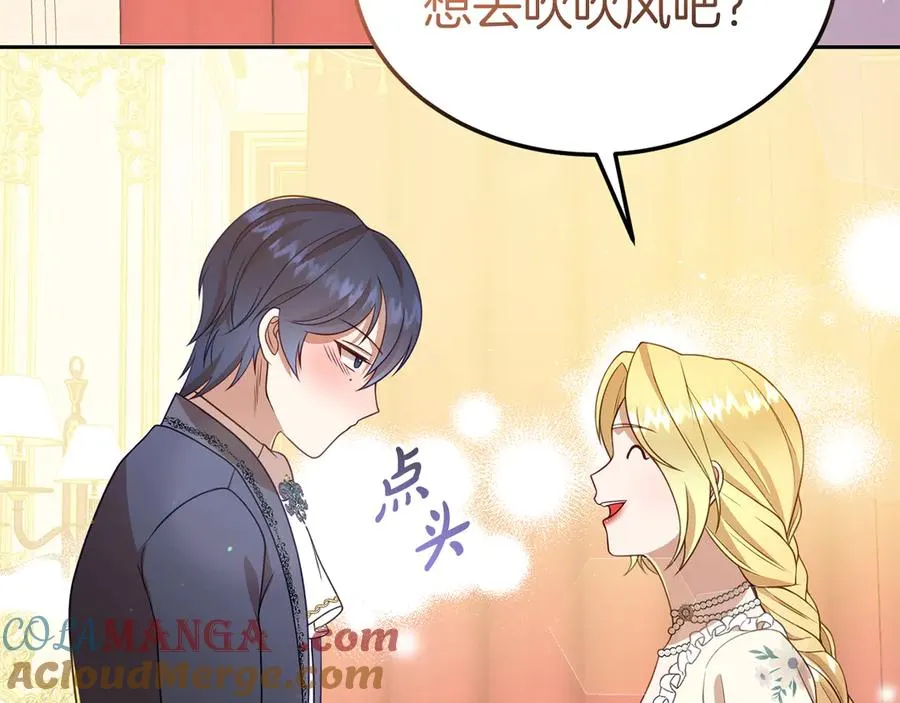 第13话 不得不去的宴会 第45页