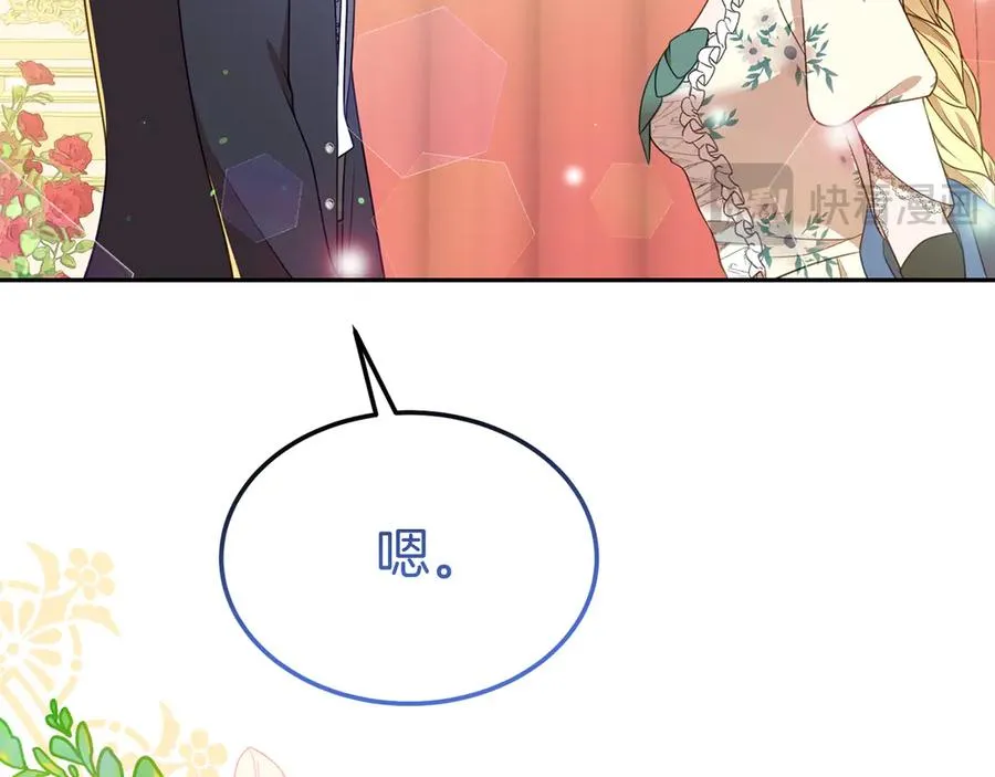 第13话 不得不去的宴会 第46页