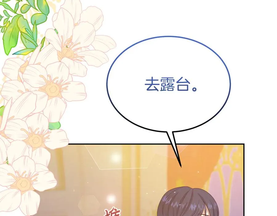 第13话 不得不去的宴会 第47页