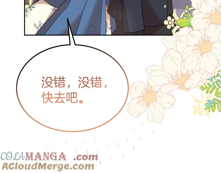 第13话 不得不去的宴会 第49页