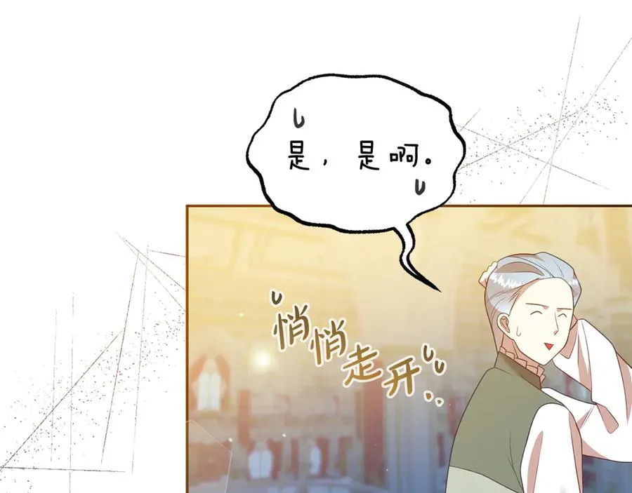 第13话 不得不去的宴会 第66页