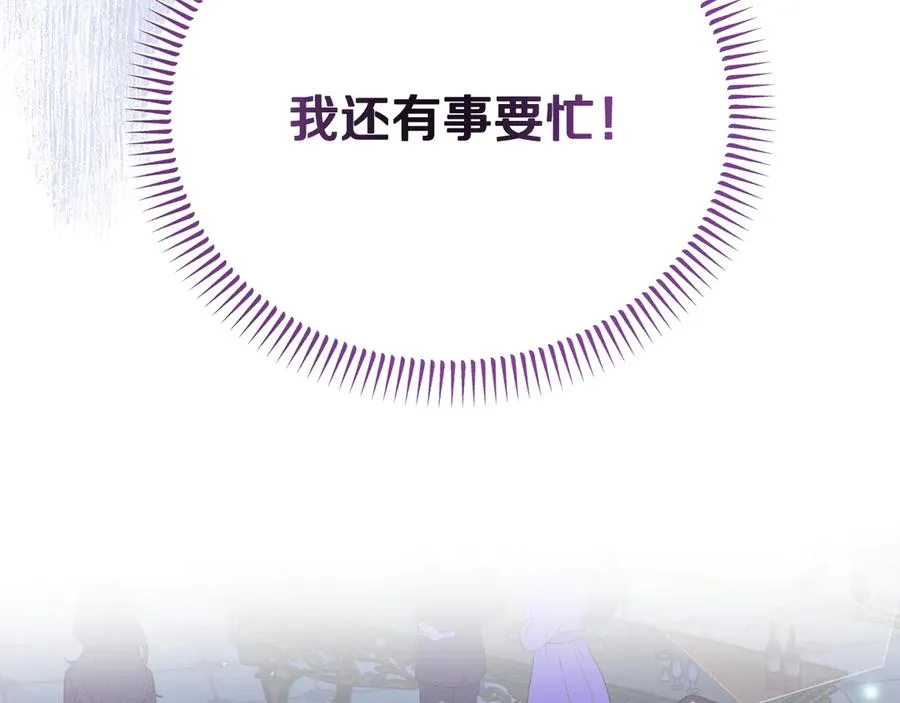 第13话 不得不去的宴会 第74页