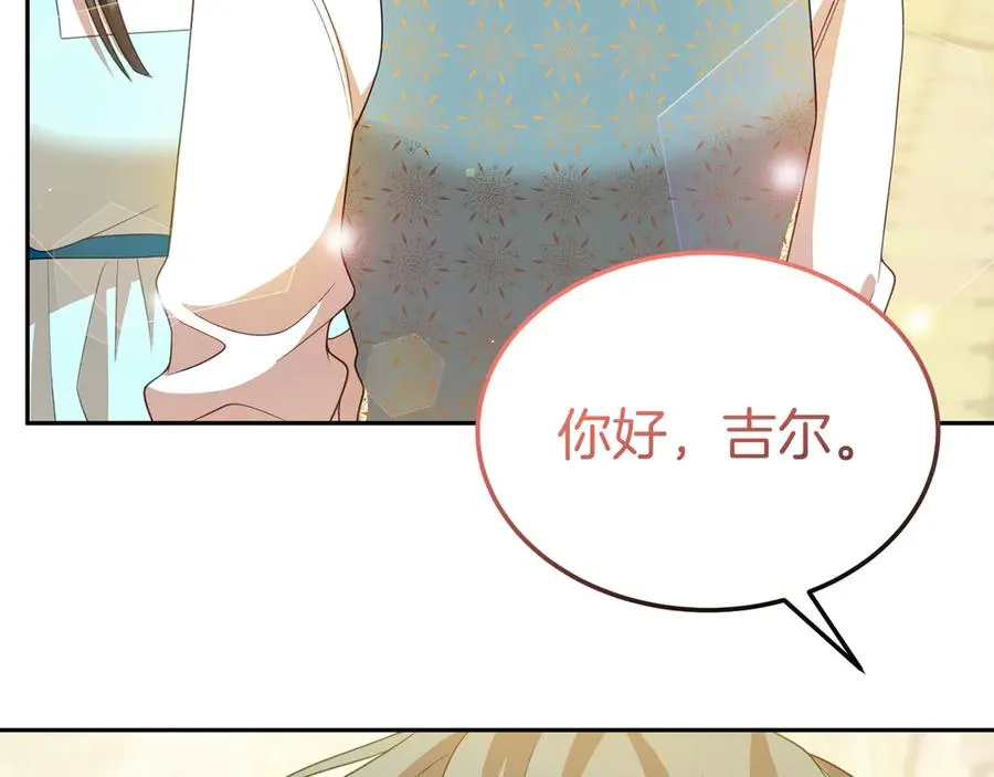 第13话 不得不去的宴会 第82页