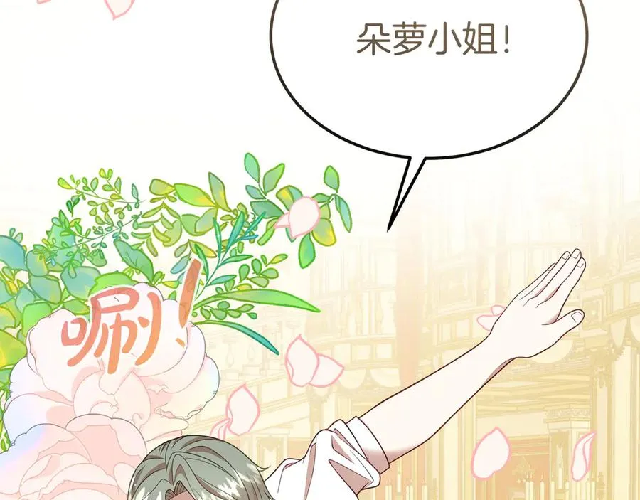 第13话 不得不去的宴会 第86页