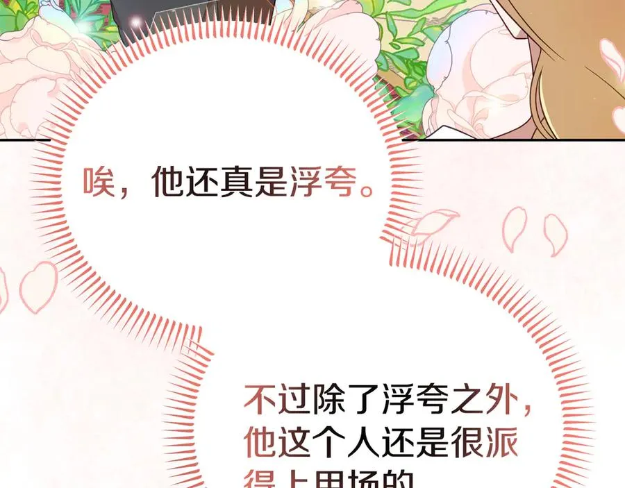 第13话 不得不去的宴会 第88页