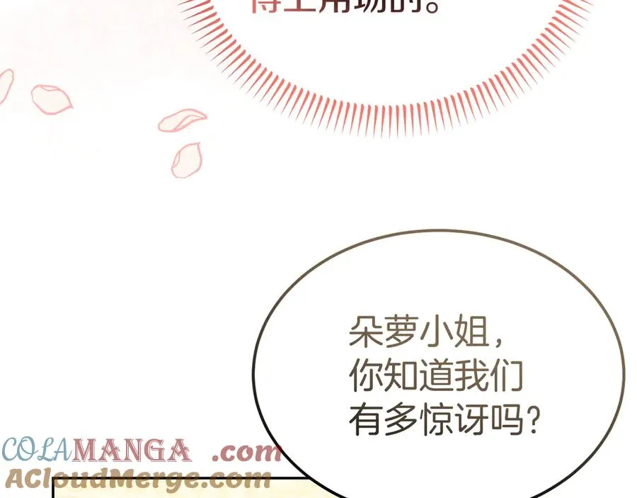 第13话 不得不去的宴会 第89页