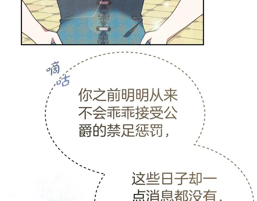 第13话 不得不去的宴会 第91页