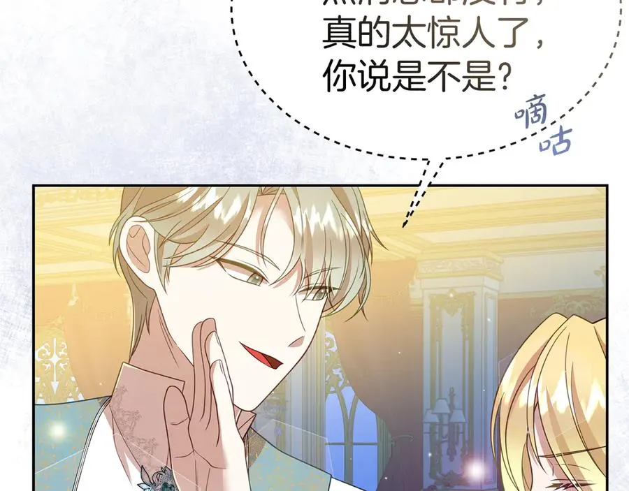 第13话 不得不去的宴会 第92页