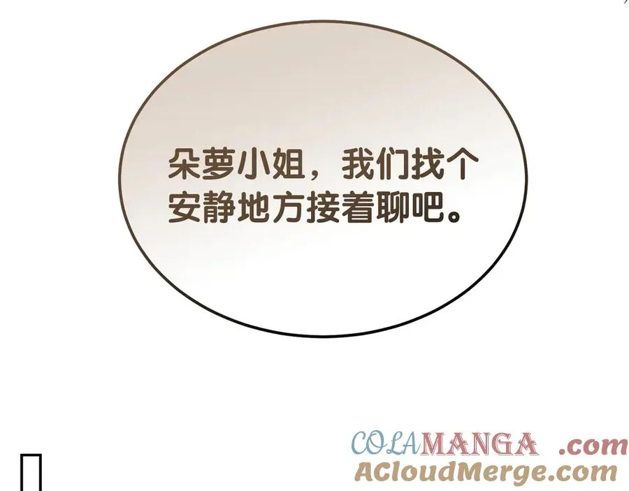 第13话 不得不去的宴会 第97页