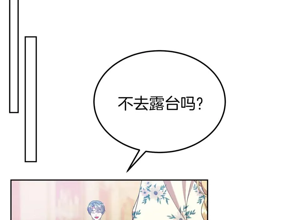 第13话 不得不去的宴会 第98页