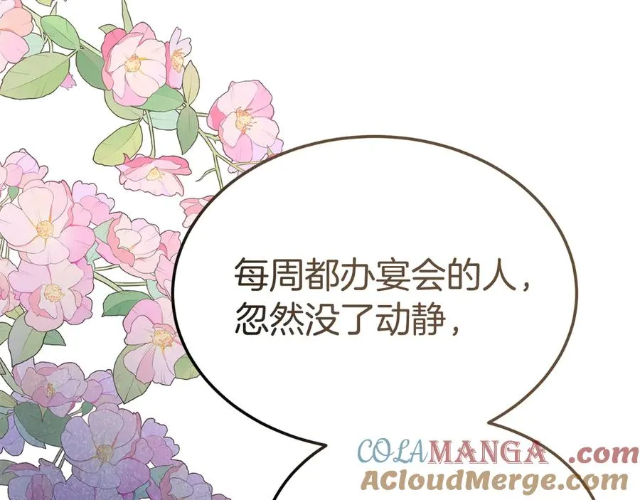 第13话 不得不去的宴会 第101页