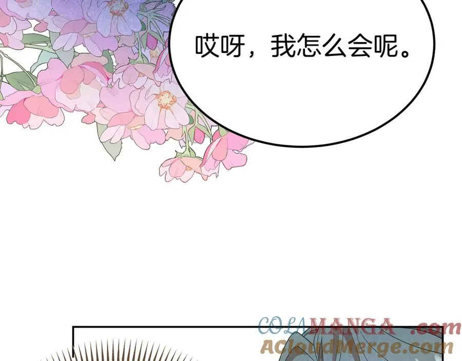 第13话 不得不去的宴会 第105页