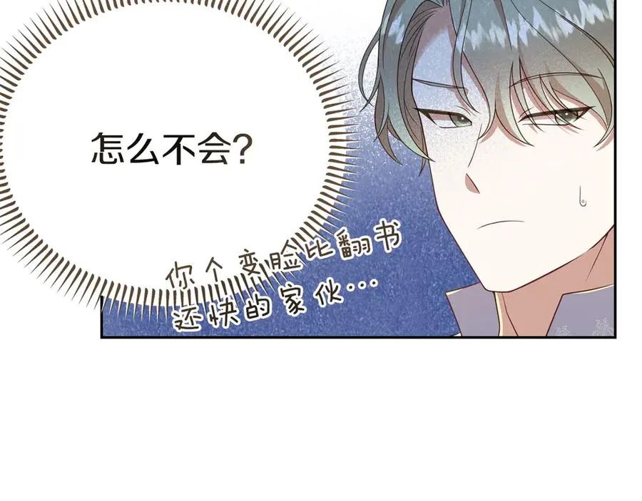 第13话 不得不去的宴会 第106页