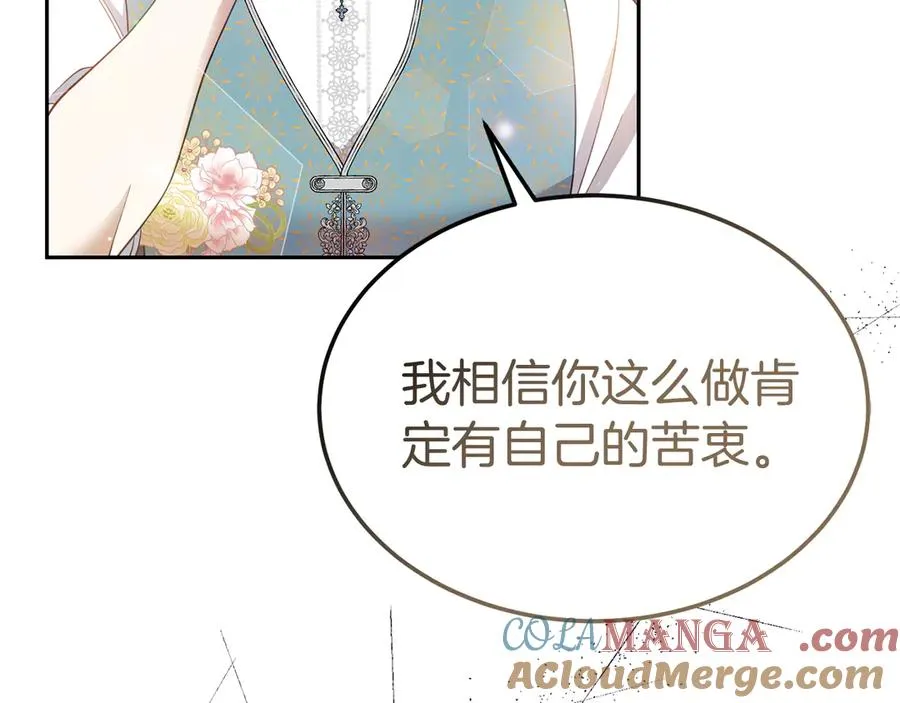 第13话 不得不去的宴会 第109页