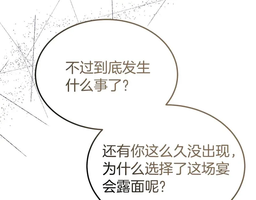 第13话 不得不去的宴会 第110页