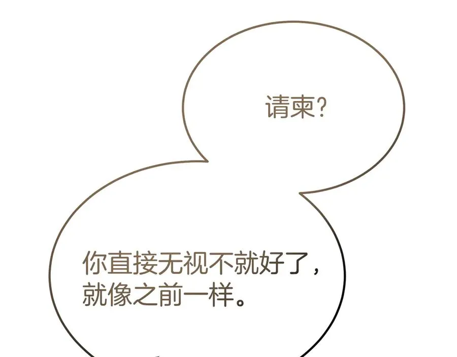 第13话 不得不去的宴会 第114页