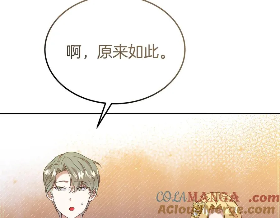 第13话 不得不去的宴会 第117页
