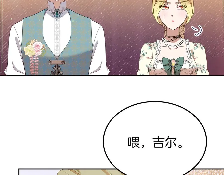 第13话 不得不去的宴会 第118页